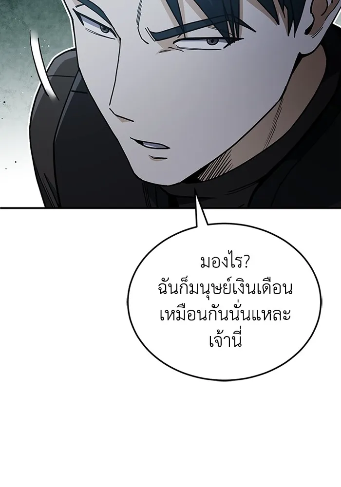 Genius of the Unique Lineage อัจฉริยะนอกคอก ตอนที่ 60 page 113
