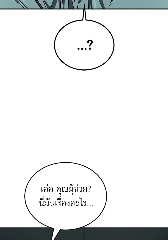 Genius of the Unique Lineage อัจฉริยะนอกคอก ตอนที่ 60 page 122