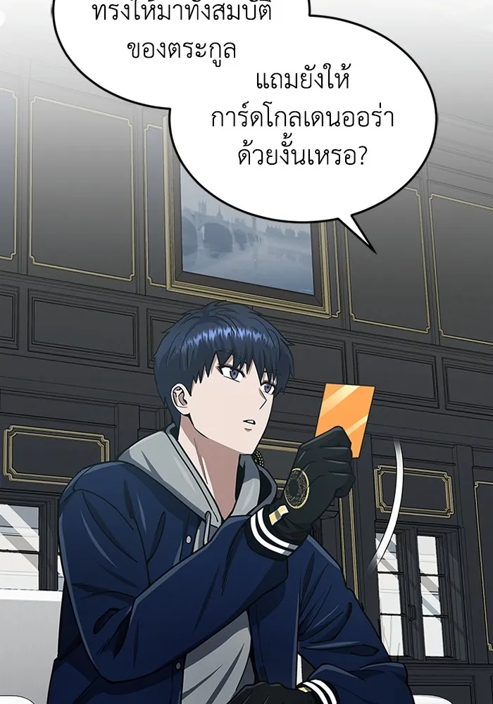 Genius of the Unique Lineage อัจฉริยะนอกคอก ตอนที่ 61 page 1