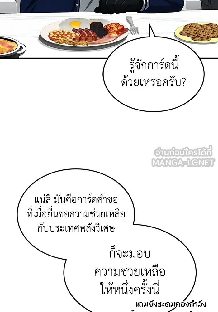 Genius of the Unique Lineage อัจฉริยะนอกคอก ตอนที่ 61 page 2