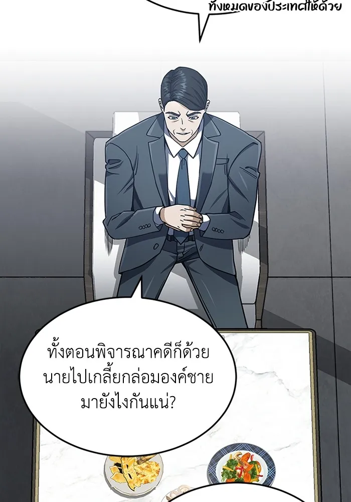 Genius of the Unique Lineage อัจฉริยะนอกคอก ตอนที่ 61 page 3
