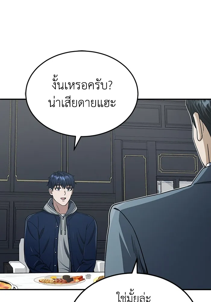 Genius of the Unique Lineage อัจฉริยะนอกคอก ตอนที่ 61 page 7