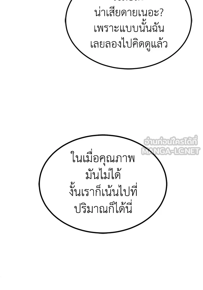 Genius of the Unique Lineage อัจฉริยะนอกคอก ตอนที่ 61 page 8