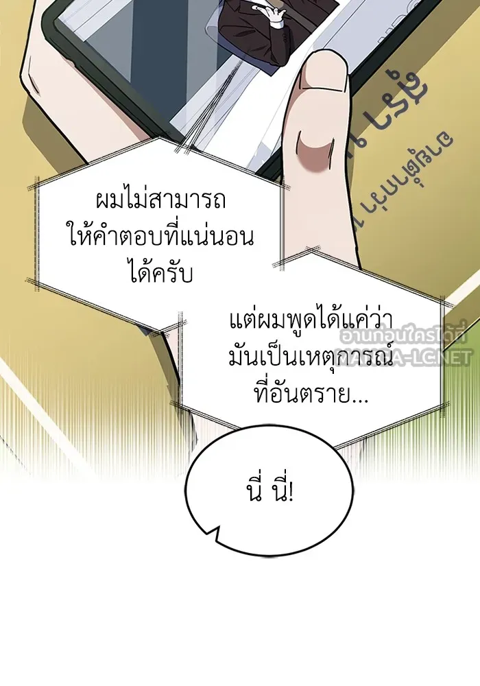 Genius of the Unique Lineage อัจฉริยะนอกคอก ตอนที่ 61 page 14