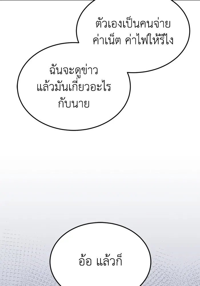 Genius of the Unique Lineage อัจฉริยะนอกคอก ตอนที่ 61 page 24