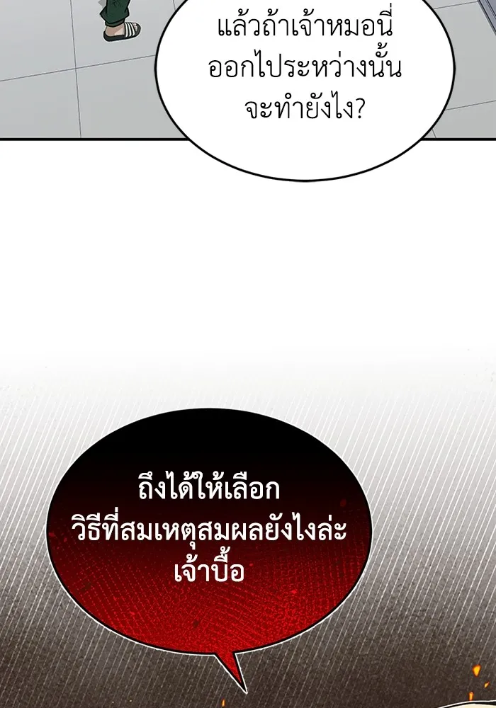 Genius of the Unique Lineage อัจฉริยะนอกคอก ตอนที่ 61 page 36