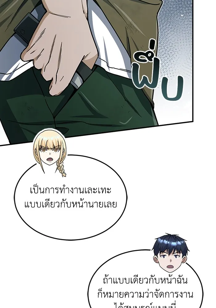 Genius of the Unique Lineage อัจฉริยะนอกคอก ตอนที่ 61 page 39