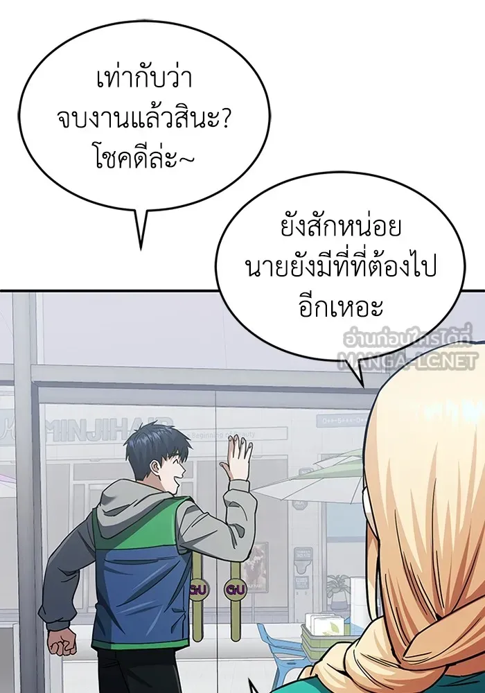 Genius of the Unique Lineage อัจฉริยะนอกคอก ตอนที่ 61 page 47