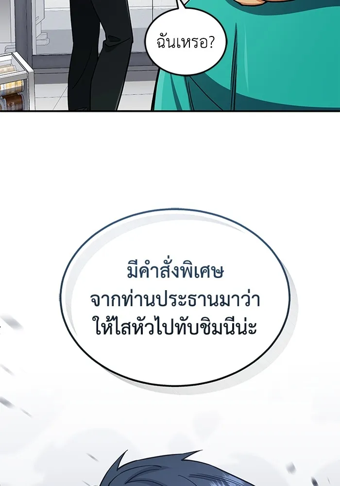 Genius of the Unique Lineage อัจฉริยะนอกคอก ตอนที่ 61 page 48