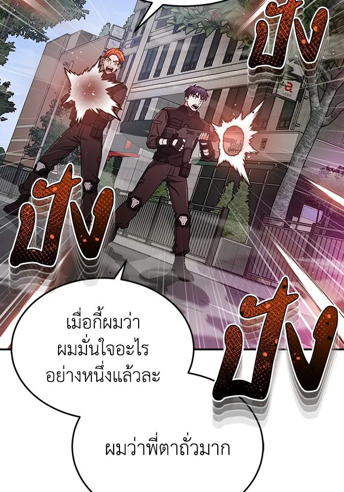 Genius of the Unique Lineage อัจฉริยะนอกคอก ตอนที่ 61 page 52