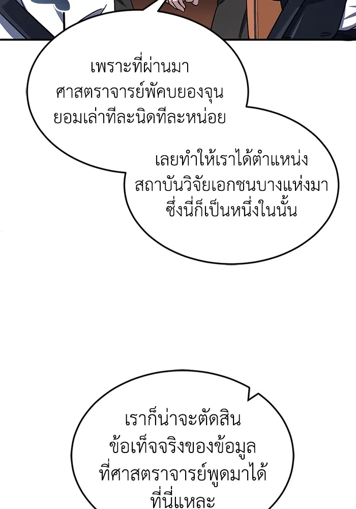 Genius of the Unique Lineage อัจฉริยะนอกคอก ตอนที่ 61 page 64