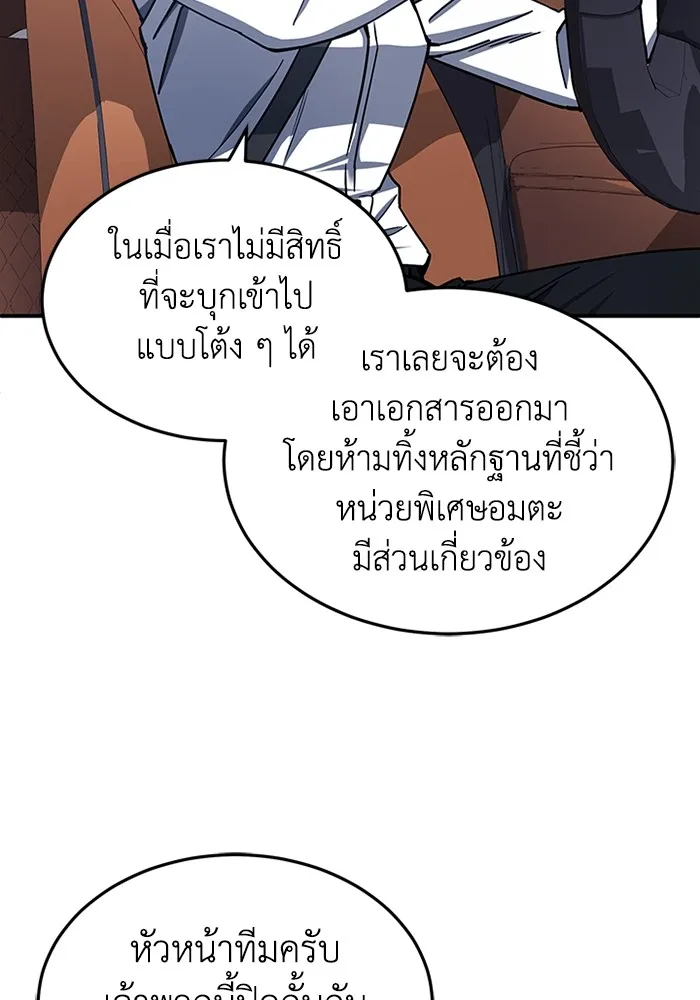 Genius of the Unique Lineage อัจฉริยะนอกคอก ตอนที่ 61 page 69