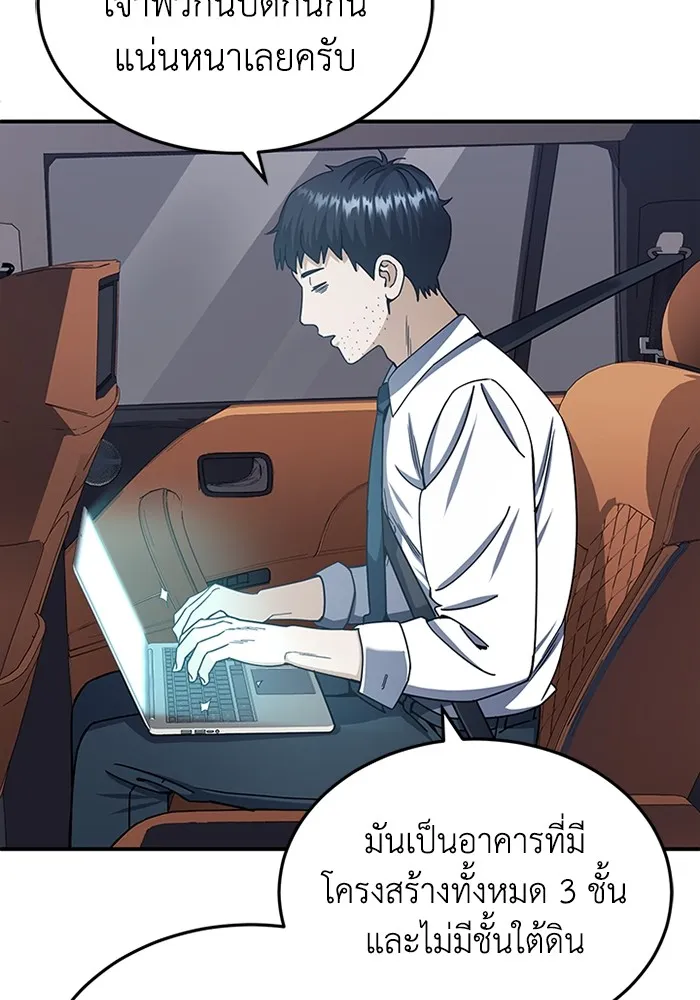 Genius of the Unique Lineage อัจฉริยะนอกคอก ตอนที่ 61 page 70