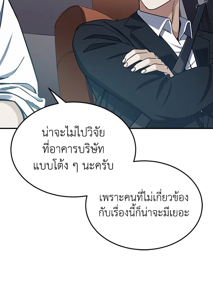 Genius of the Unique Lineage อัจฉริยะนอกคอก ตอนที่ 61 page 72