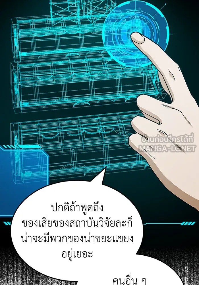 Genius of the Unique Lineage อัจฉริยะนอกคอก ตอนที่ 61 page 74