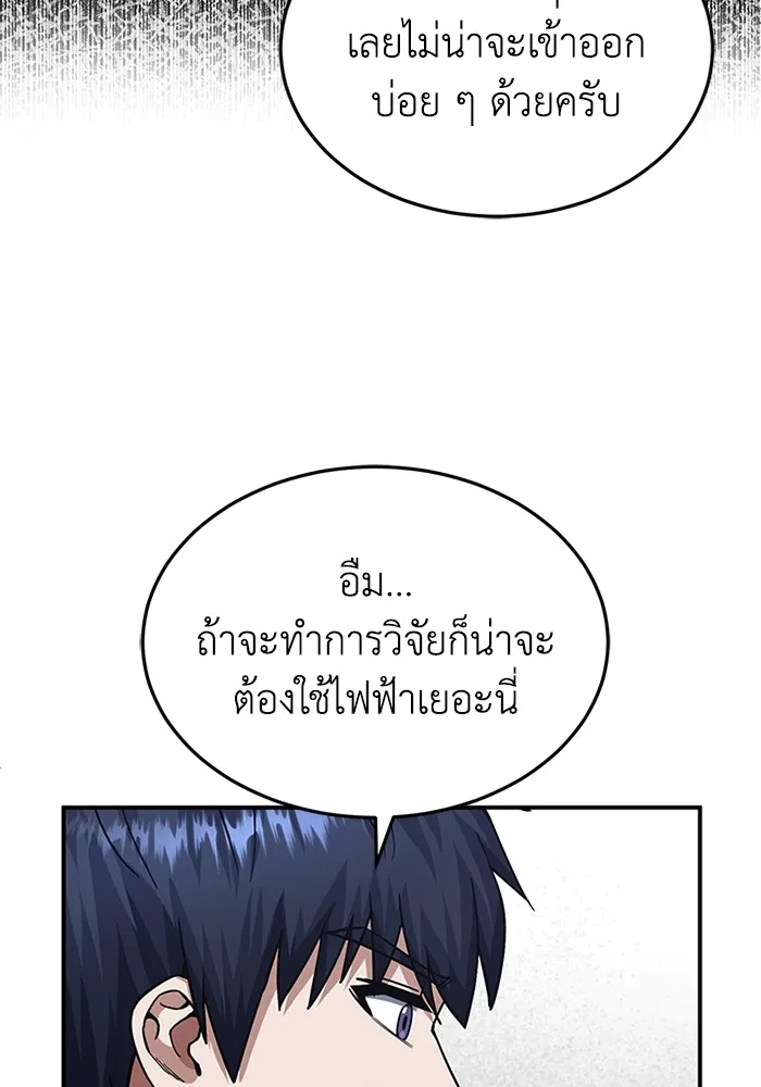 Genius of the Unique Lineage อัจฉริยะนอกคอก ตอนที่ 61 page 75