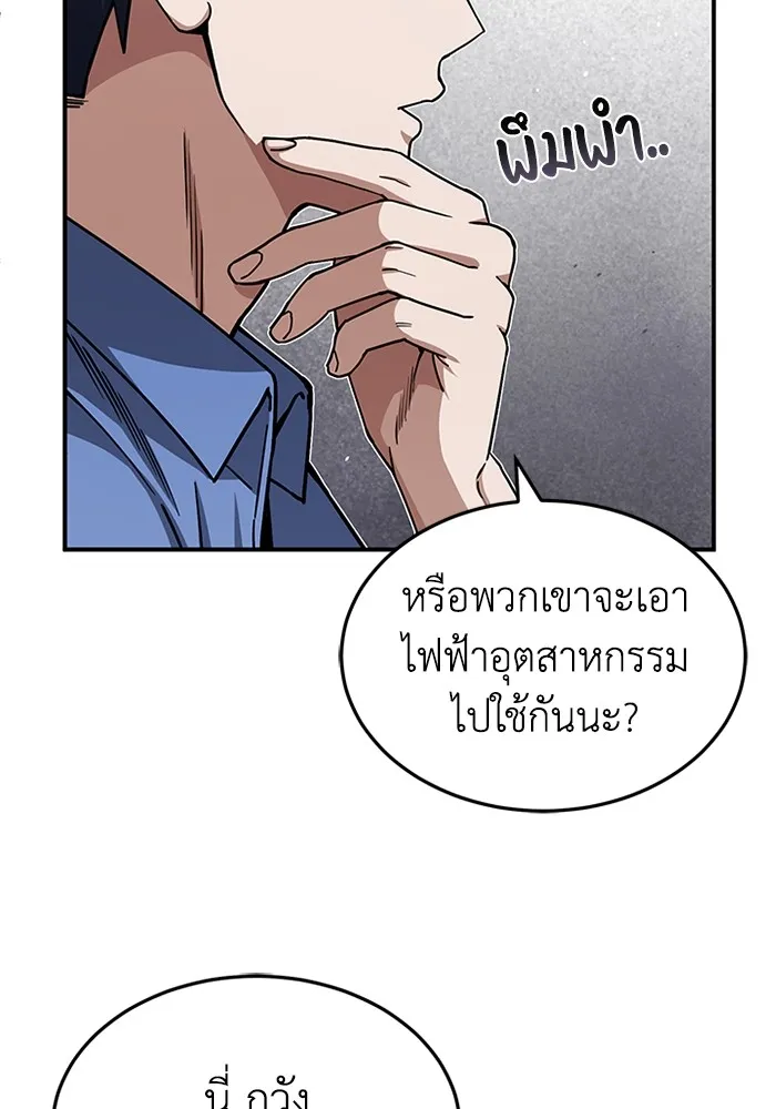 Genius of the Unique Lineage อัจฉริยะนอกคอก ตอนที่ 61 page 76