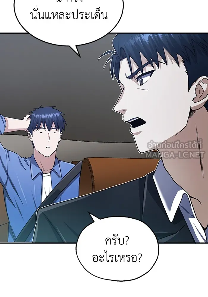 Genius of the Unique Lineage อัจฉริยะนอกคอก ตอนที่ 61 page 77