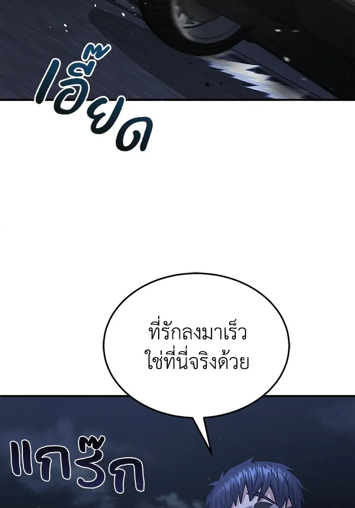 Genius of the Unique Lineage อัจฉริยะนอกคอก ตอนที่ 61 page 82