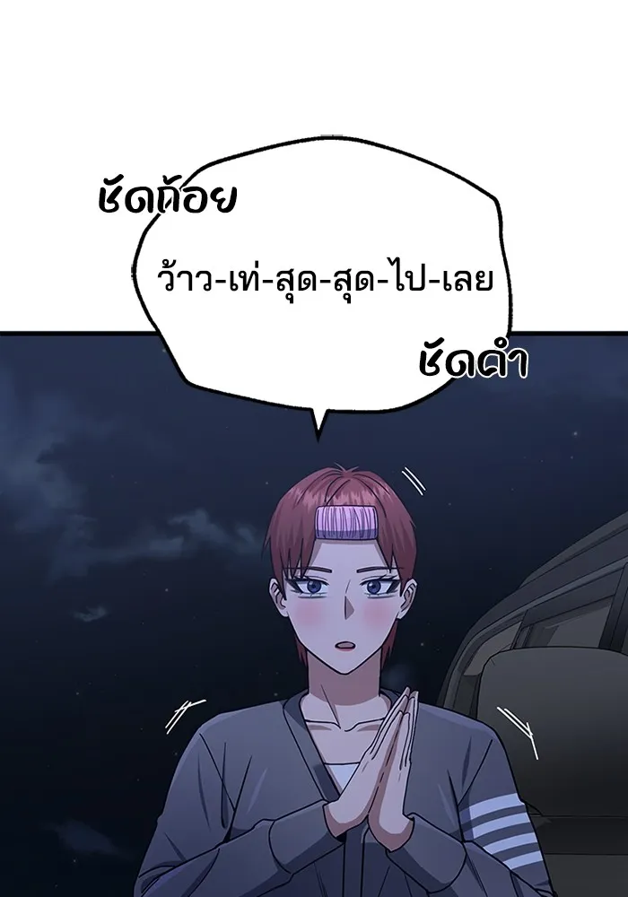 Genius of the Unique Lineage อัจฉริยะนอกคอก ตอนที่ 61 page 84