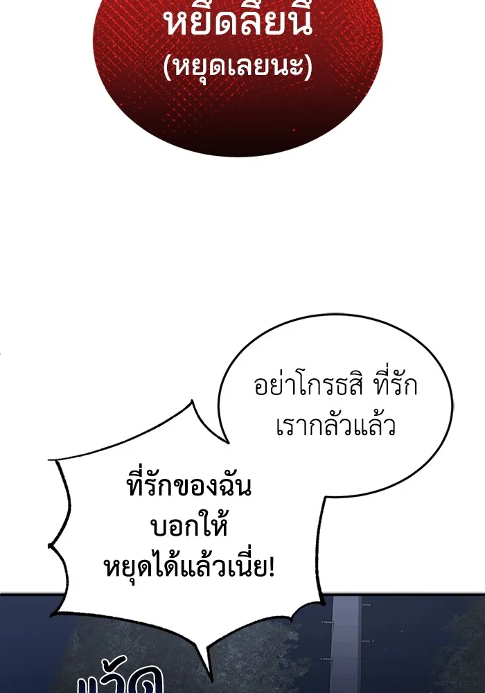 Genius of the Unique Lineage อัจฉริยะนอกคอก ตอนที่ 61 page 91