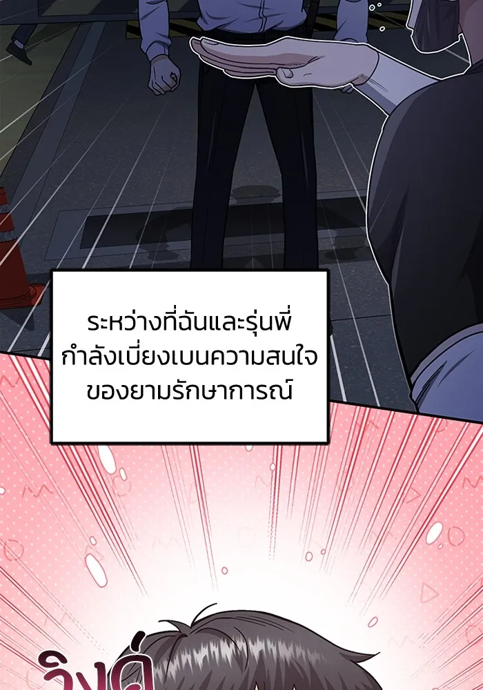 Genius of the Unique Lineage อัจฉริยะนอกคอก ตอนที่ 61 page 94