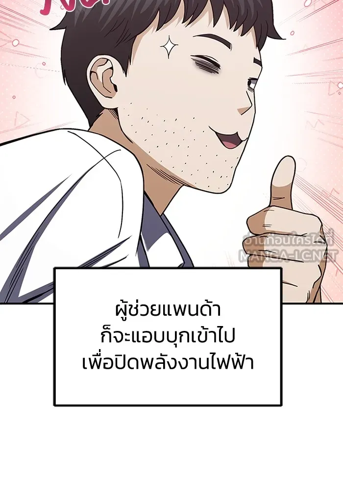 Genius of the Unique Lineage อัจฉริยะนอกคอก ตอนที่ 61 page 95