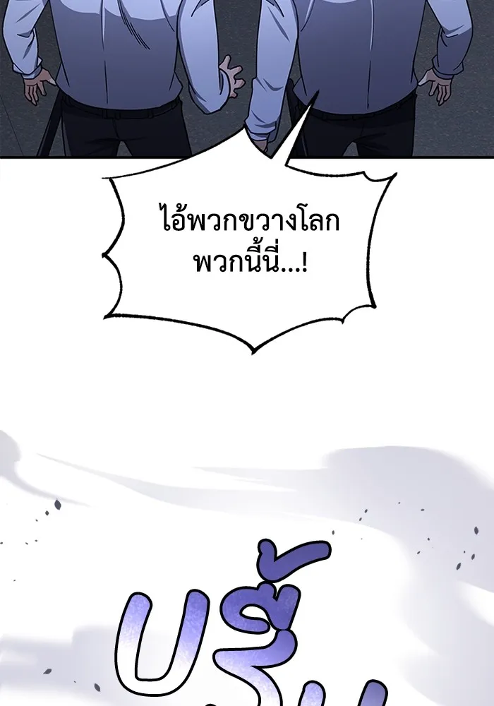Genius of the Unique Lineage อัจฉริยะนอกคอก ตอนที่ 61 page 97