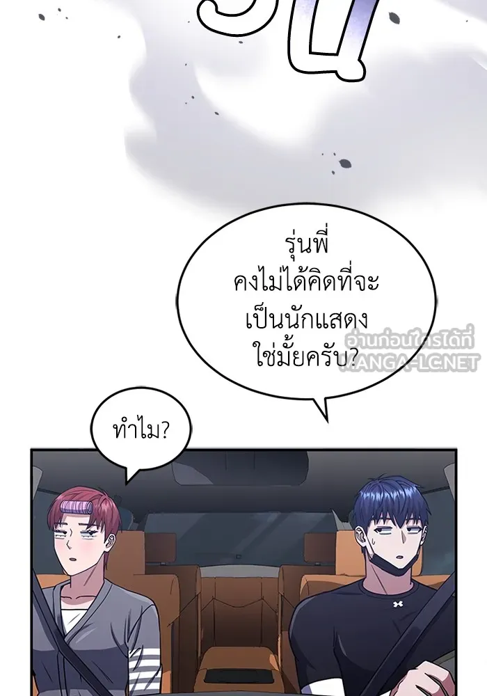 Genius of the Unique Lineage อัจฉริยะนอกคอก ตอนที่ 61 page 98