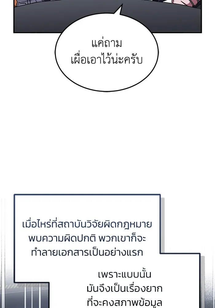 Genius of the Unique Lineage อัจฉริยะนอกคอก ตอนที่ 61 page 99