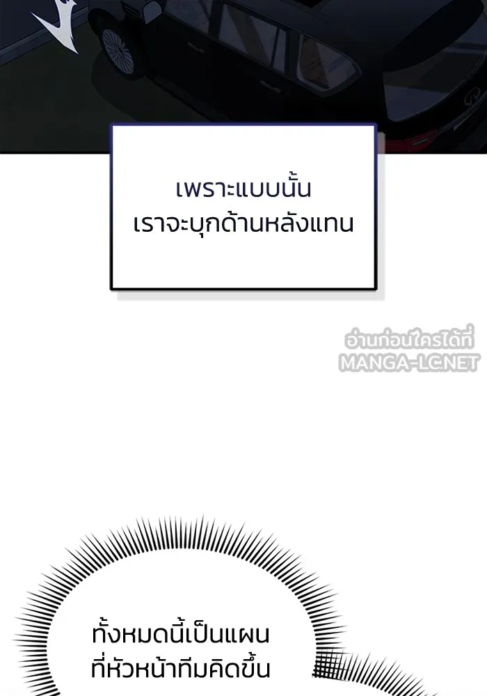 Genius of the Unique Lineage อัจฉริยะนอกคอก ตอนที่ 61 page 101