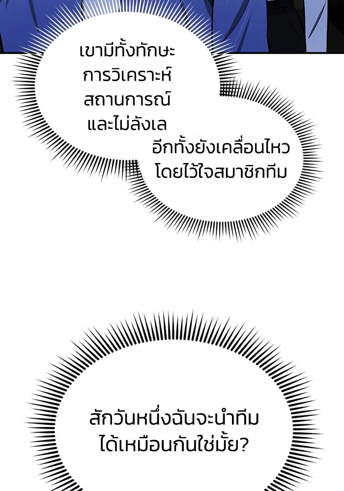 Genius of the Unique Lineage อัจฉริยะนอกคอก ตอนที่ 61 page 103