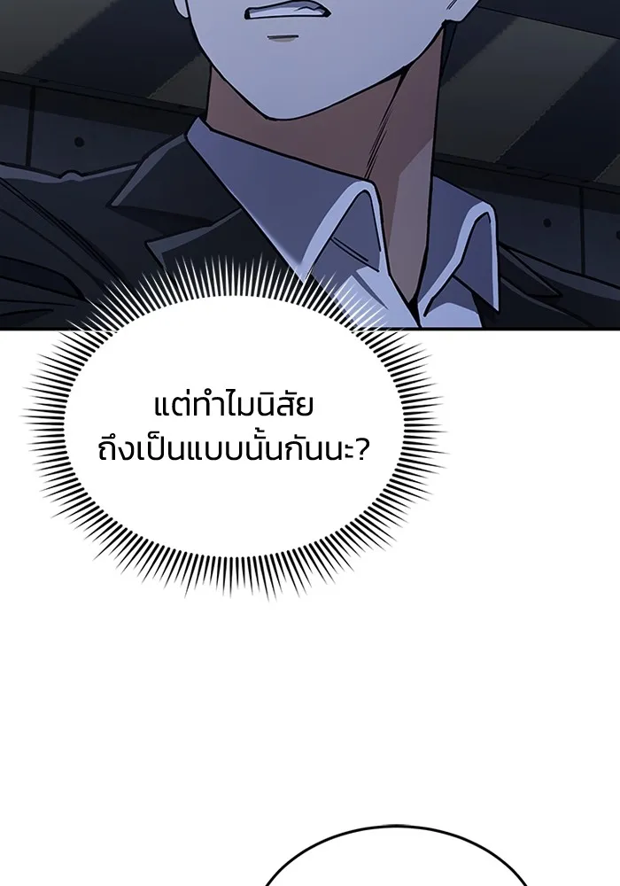 Genius of the Unique Lineage อัจฉริยะนอกคอก ตอนที่ 61 page 105