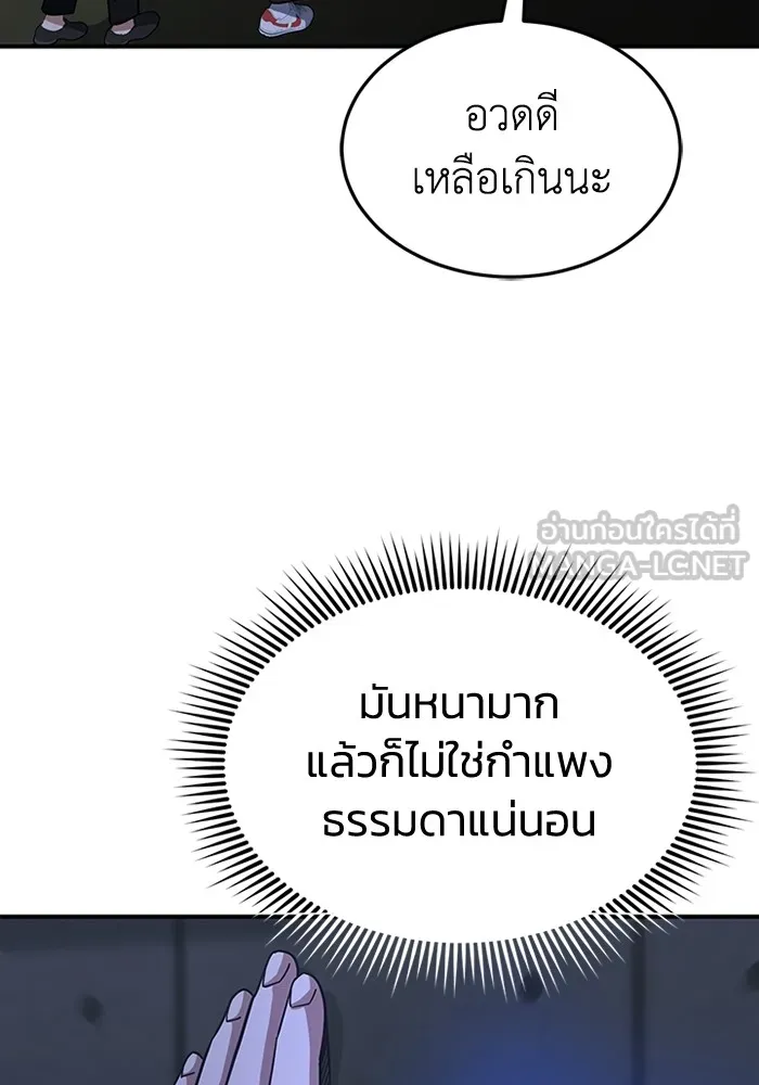 Genius of the Unique Lineage อัจฉริยะนอกคอก ตอนที่ 61 page 107