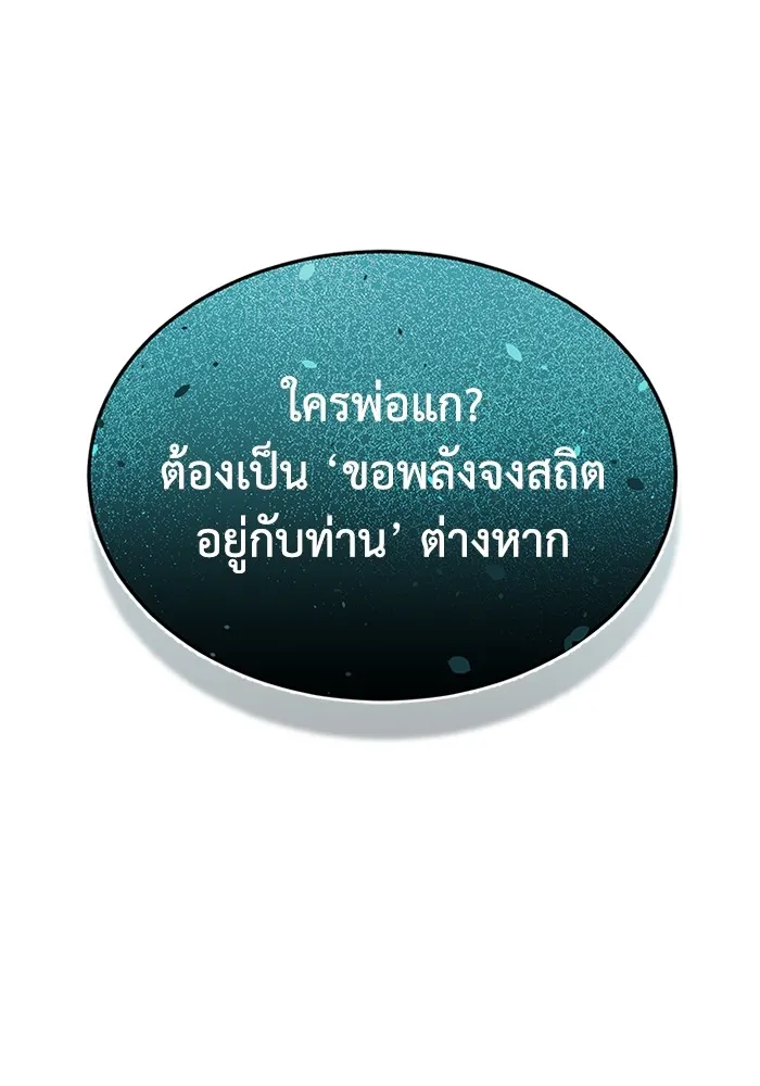 Genius of the Unique Lineage อัจฉริยะนอกคอก ตอนที่ 61 page 118