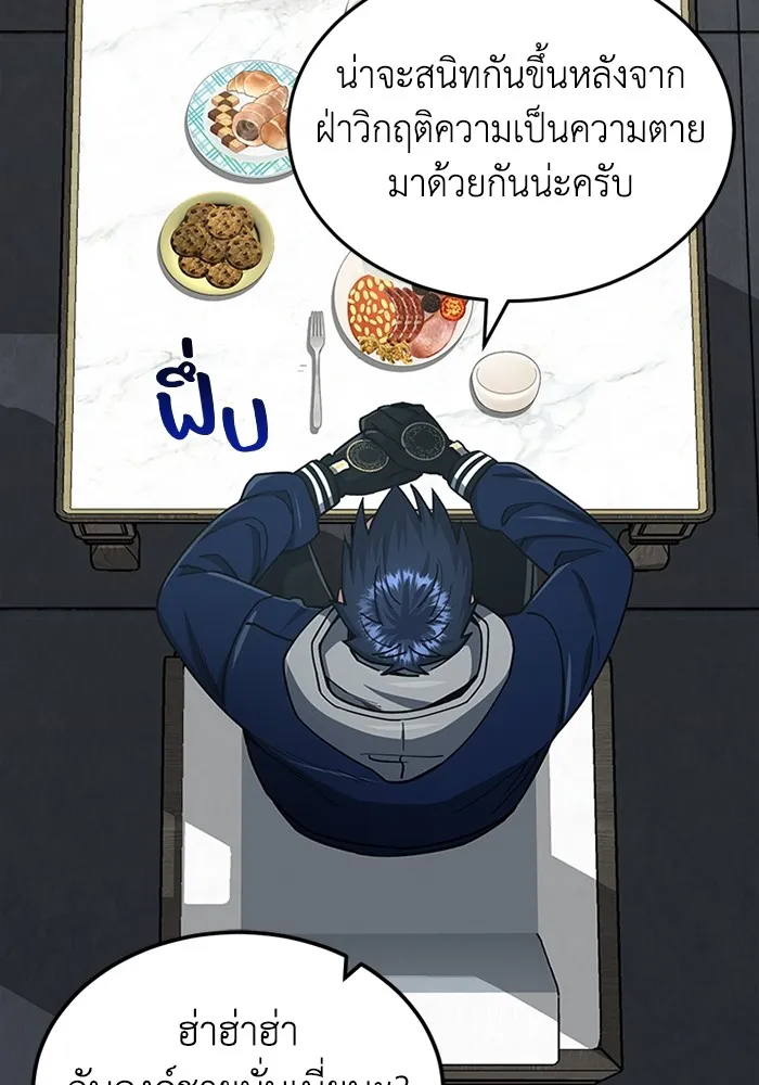 Genius of the Unique Lineage อัจฉริยะนอกคอก ตอนที่ 62 page 4