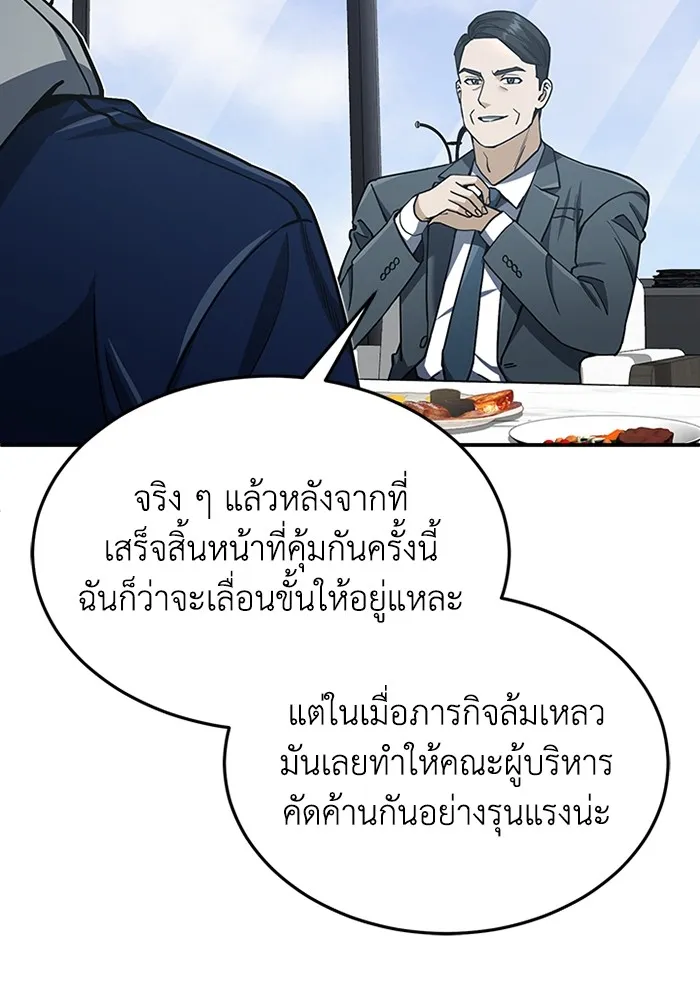 Genius of the Unique Lineage อัจฉริยะนอกคอก ตอนที่ 62 page 6