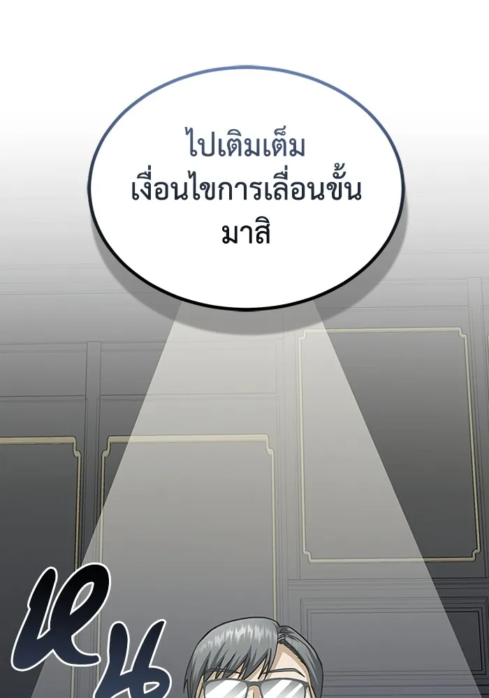 Genius of the Unique Lineage อัจฉริยะนอกคอก ตอนที่ 62 page 10