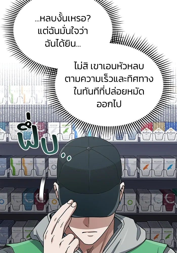 Genius of the Unique Lineage อัจฉริยะนอกคอก ตอนที่ 62 page 21