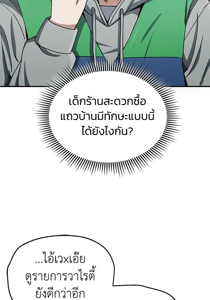 Genius of the Unique Lineage อัจฉริยะนอกคอก ตอนที่ 62 page 22