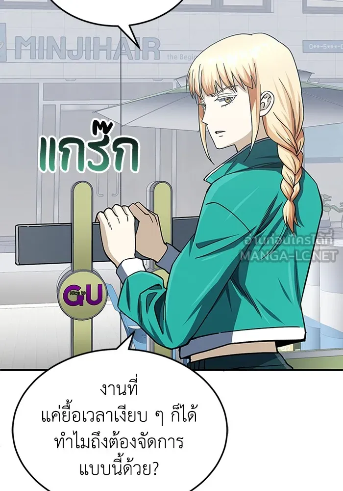 Genius of the Unique Lineage อัจฉริยะนอกคอก ตอนที่ 62 page 32