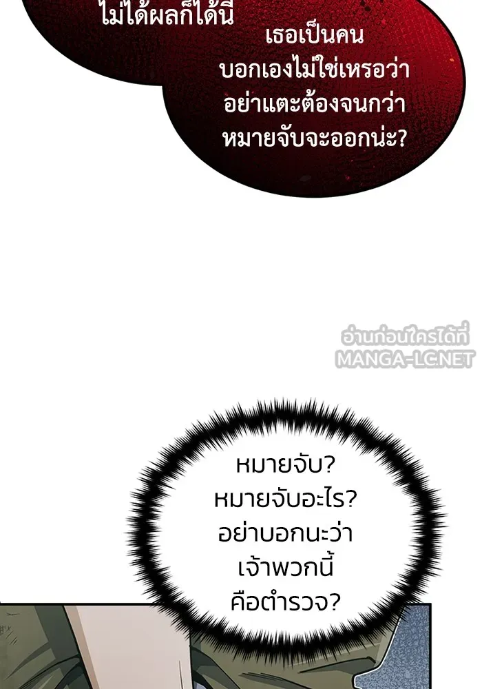 Genius of the Unique Lineage อัจฉริยะนอกคอก ตอนที่ 62 page 38