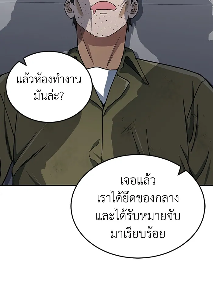 Genius of the Unique Lineage อัจฉริยะนอกคอก ตอนที่ 62 page 46