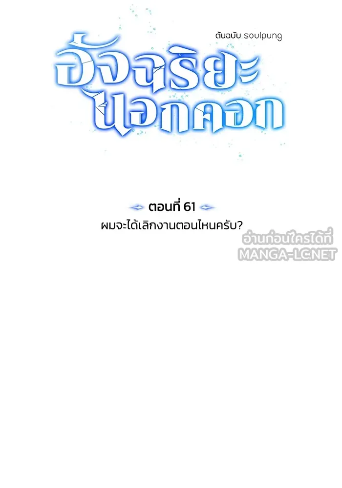 Genius of the Unique Lineage อัจฉริยะนอกคอก ตอนที่ 62 page 50