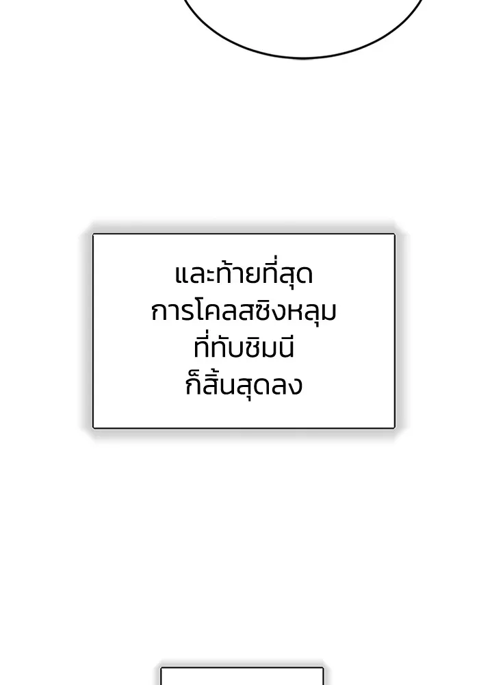 Genius of the Unique Lineage อัจฉริยะนอกคอก ตอนที่ 62 page 55