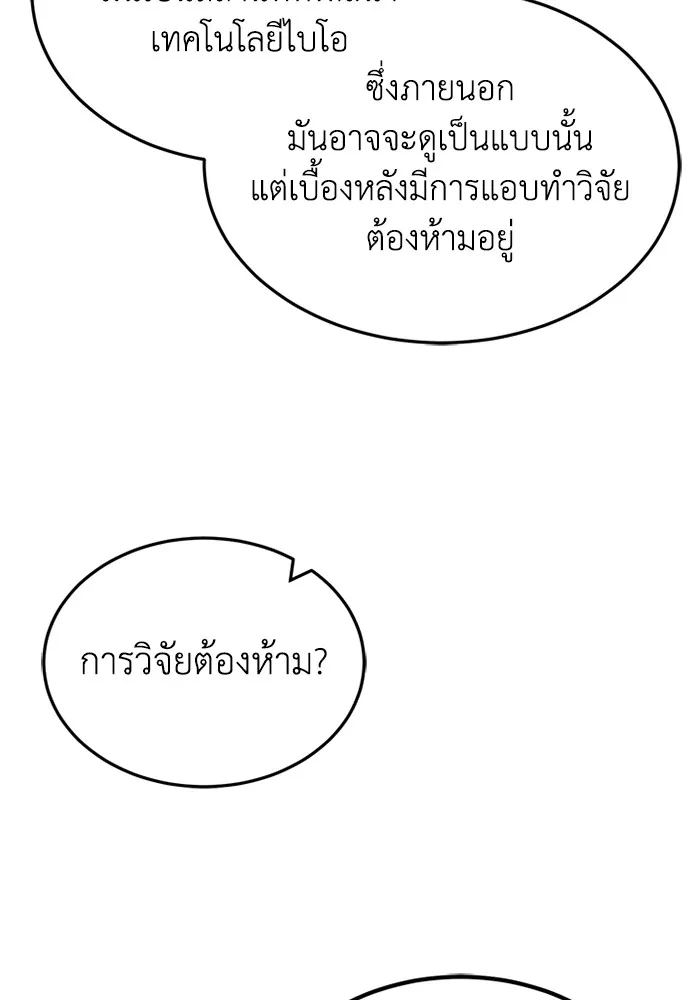 Genius of the Unique Lineage อัจฉริยะนอกคอก ตอนที่ 62 page 66