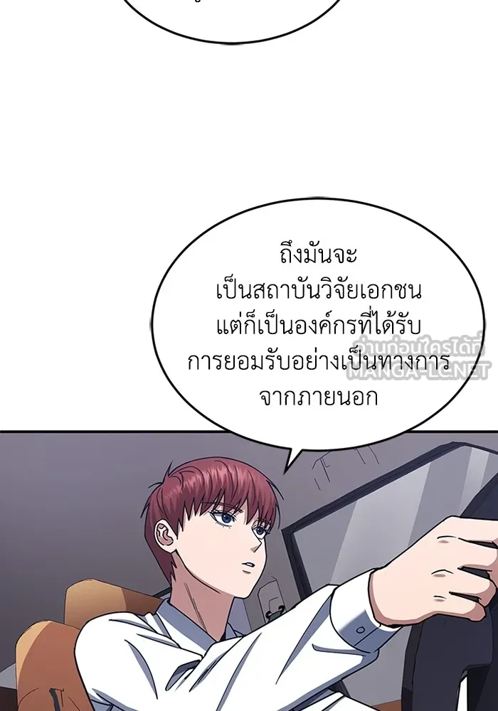 Genius of the Unique Lineage อัจฉริยะนอกคอก ตอนที่ 62 page 68