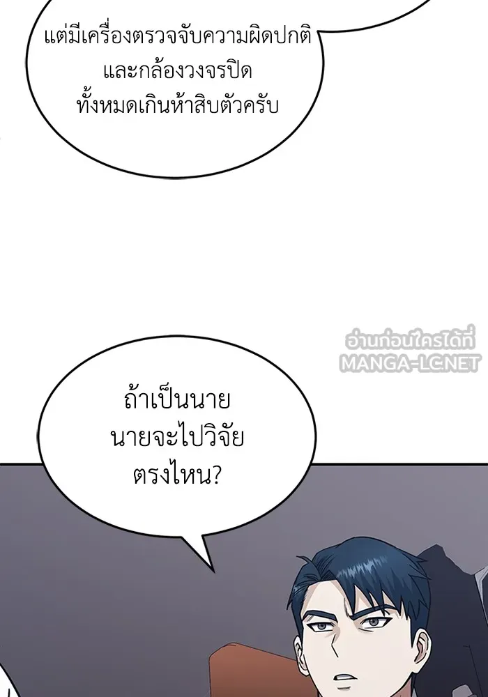 Genius of the Unique Lineage อัจฉริยะนอกคอก ตอนที่ 62 page 71