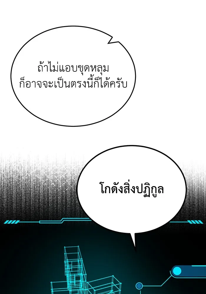 Genius of the Unique Lineage อัจฉริยะนอกคอก ตอนที่ 62 page 73