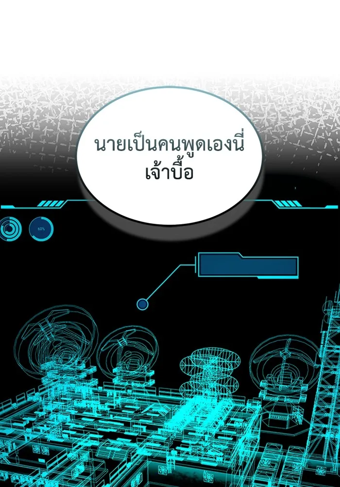 Genius of the Unique Lineage อัจฉริยะนอกคอก ตอนที่ 62 page 78